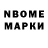 Марки N-bome 1,8мг Seoul Rider