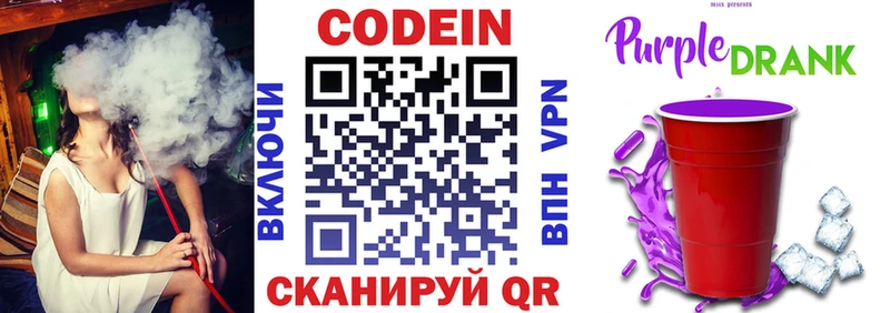 Кодеиновый сироп Lean напиток Lean (лин)  Купить где  Воткинск 